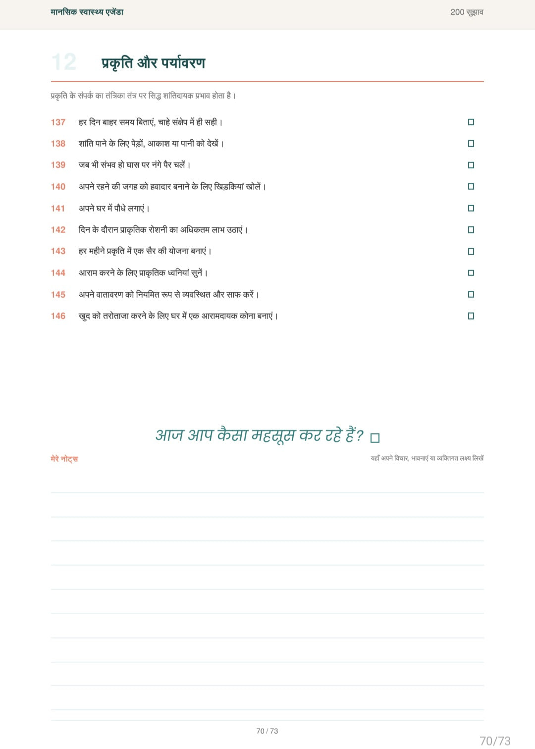 Digital Mental Health Agenda - 200 tips/ Agenda digital de santé mentale - 200 conseils (Français/Anglais/Chinois/Hindi)