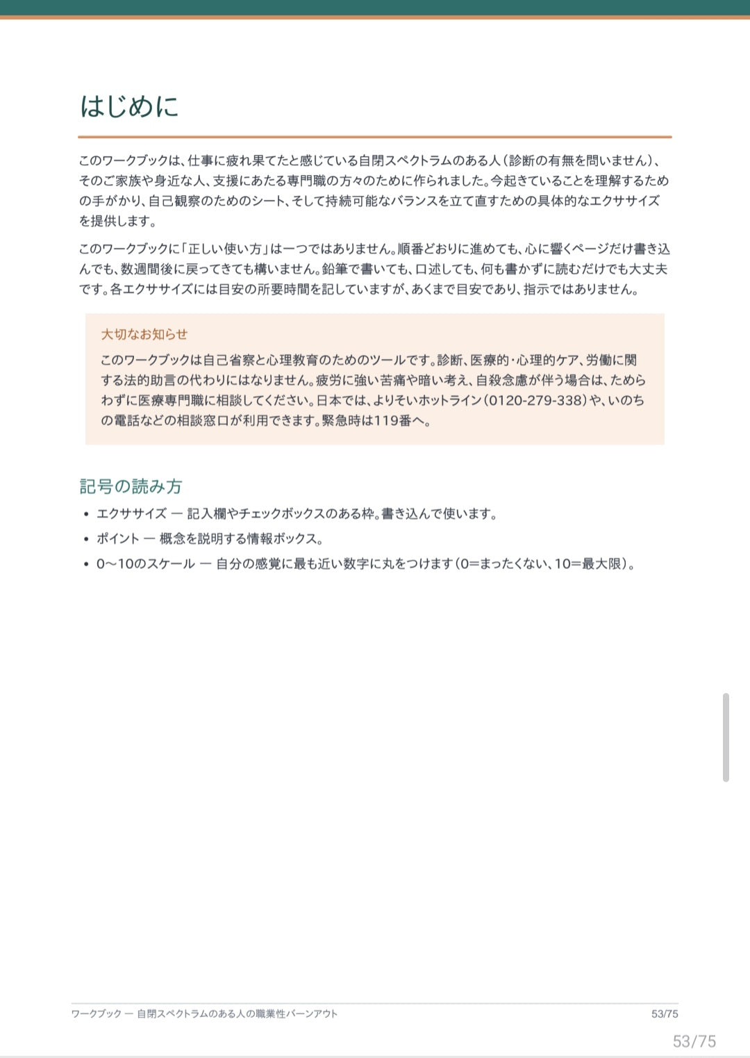 Occupational burnout in austistic people (Workbook)/L'épuisement professionnel chez les personnes autistes (Français/Anglais/Japonais)