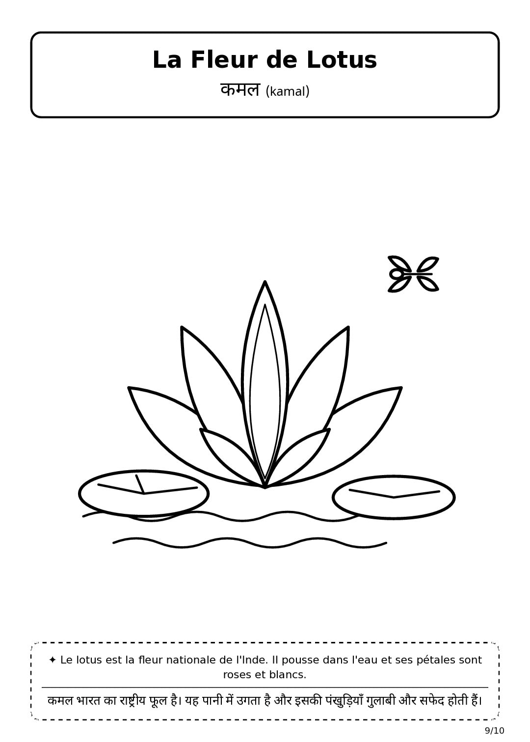 Mon cahier de coloriage/ मेरी रंग भरने की कताब (Français/ Indien)
