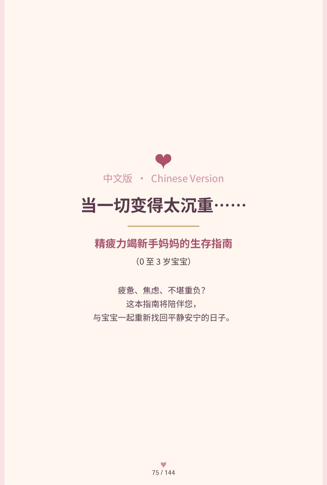 Quand tout devient trop lourd… Le guide de survie des nouvelles mamans à bout de forces (bébés 0 à 3 ans). Épuisée, stressée, dépassée ? Ce guide est là pour vous (ebook) (Français/Anglais/Chinois/Indien)