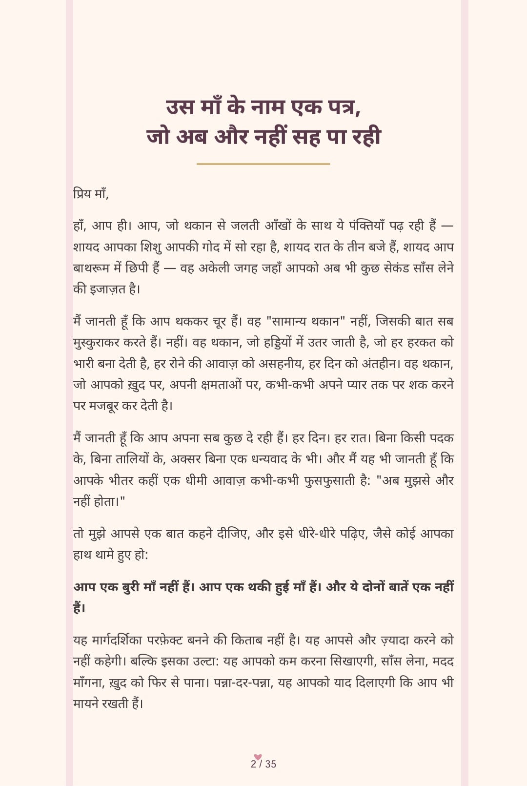 जब सब कुछ बहुत ज़्यादा हो जाए… थकी हुई नई माताओं के लिए एक सर्वाइवल गाइड (0 से 3 साल के शिशुओं के लिए)।  थकी हुई, तनावग्रस्त, अभिभूत? यह गाइड आपके लिए है (ई-बुक) (SPECIAL HINDI)
