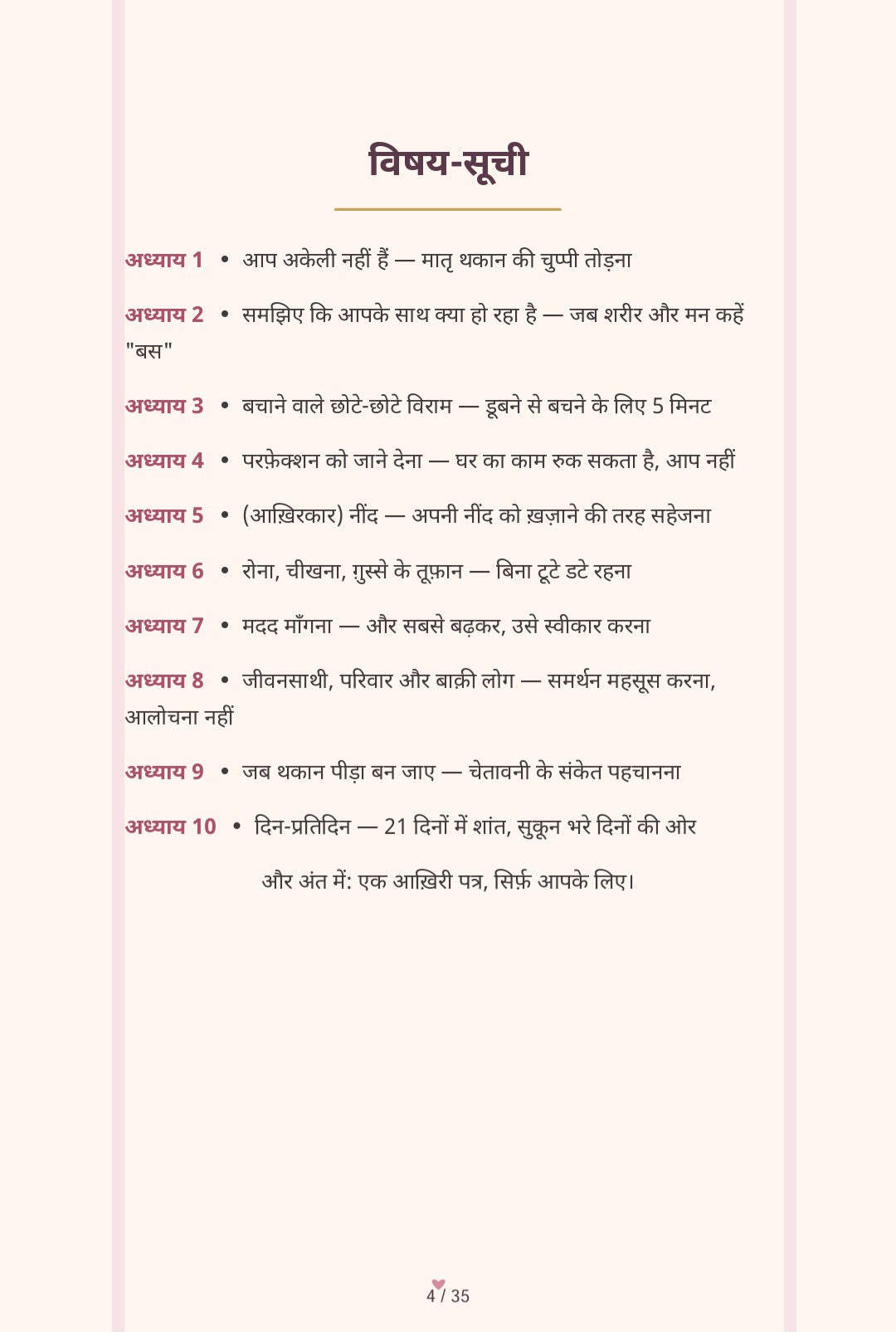 जब सब कुछ बहुत ज़्यादा हो जाए… थकी हुई नई माताओं के लिए एक सर्वाइवल गाइड (0 से 3 साल के शिशुओं के लिए)।  थकी हुई, तनावग्रस्त, अभिभूत? यह गाइड आपके लिए है (ई-बुक) (SPECIAL HINDI)